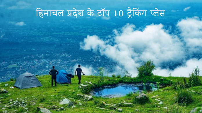 top 10 trekking places in himachal